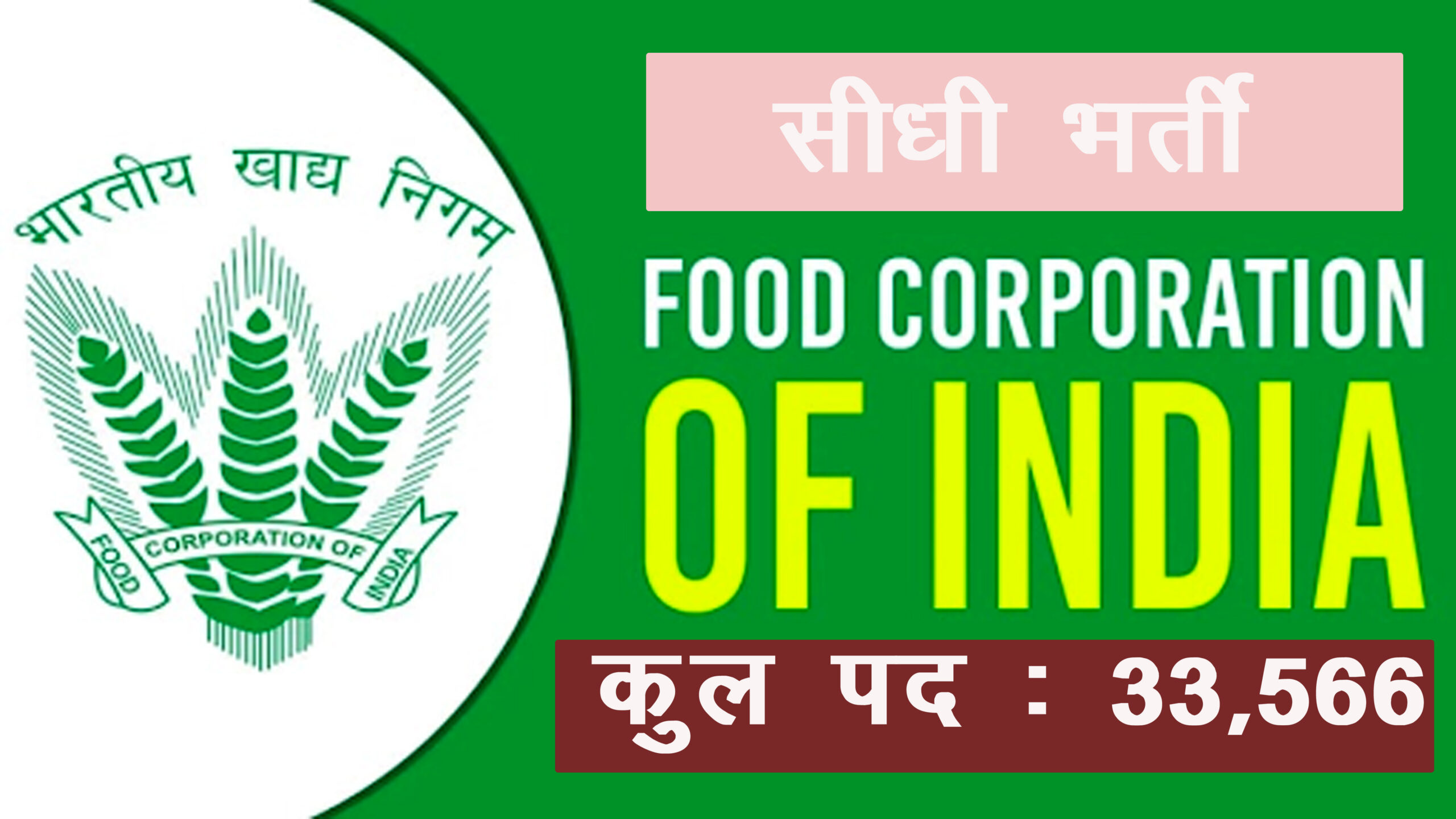 FCI Recruitment