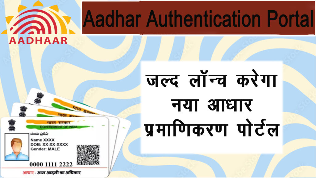 Aadhar Authentication